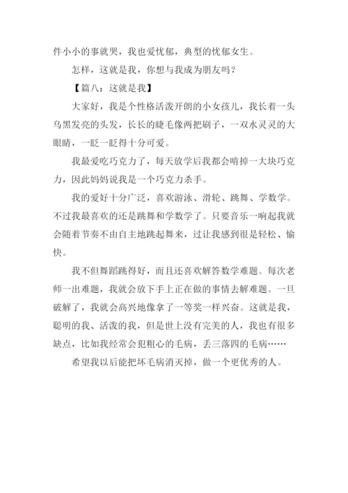 介绍自己的作文300字.docx