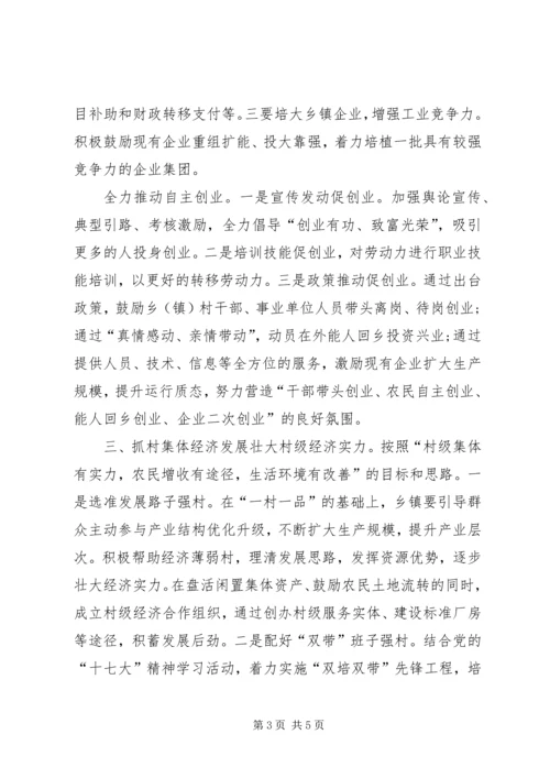 基层乡镇干部解放思想讨论心得体会.docx