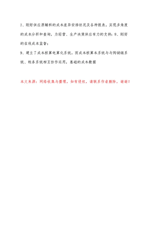 成本核算实习报告