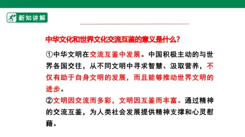 【新目标】九年级道德与法治 下册 3.2 与世界深入互动 课件（共43张PPT）