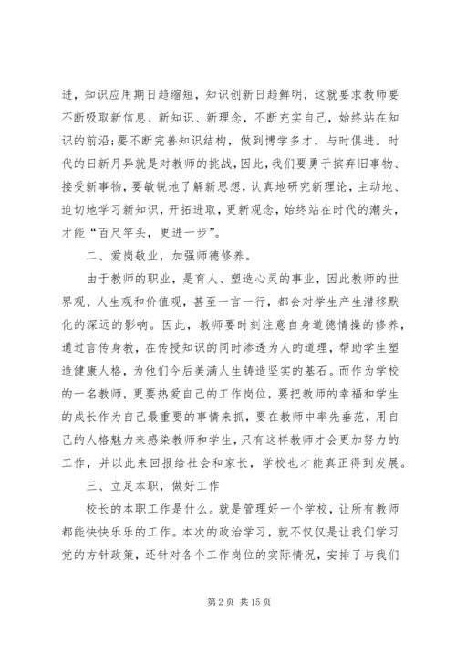 政治理论的学习心得体会4篇.docx