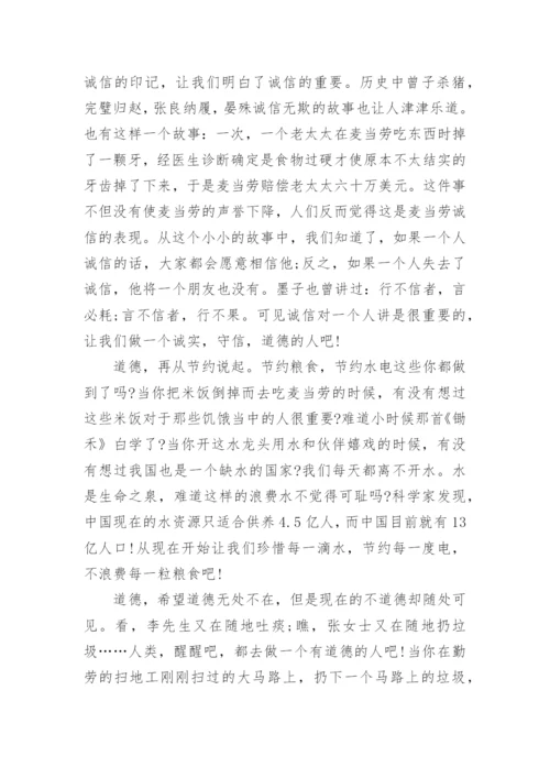 以道德为话题的议论文高一5篇.docx