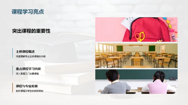专科学习之路
