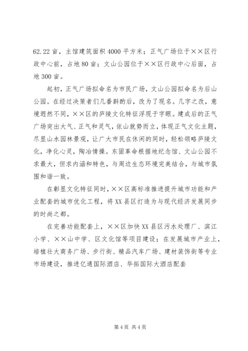 以创新发展理念建设社会主义现代化XX县区.docx