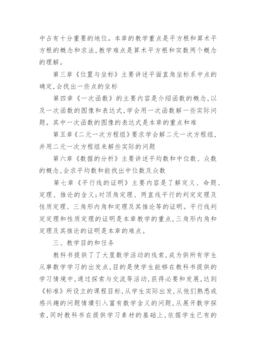 八年级上册数学人教版教学计划.docx