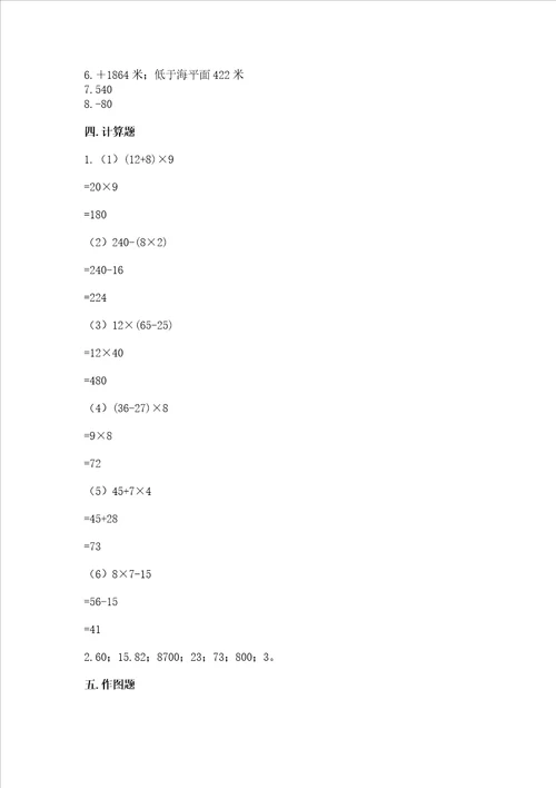 北师大版四年级上册数学期末测试卷及完整答案夺冠系列