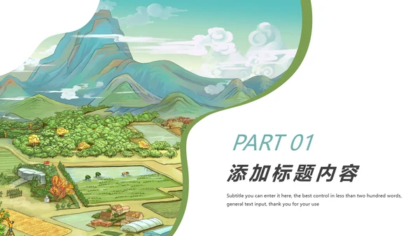 乡村旅游旅行日记新农村建设动态PPT模板
