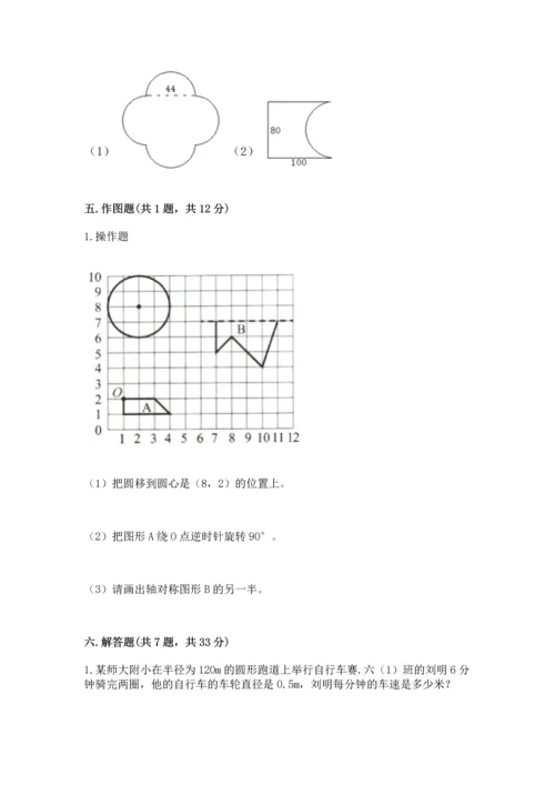 人教版六年级上册数学期末测试卷含答案（名师推荐）.docx