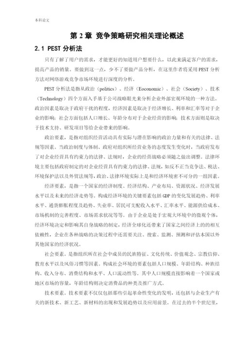 166040103_付世民_[论文]暴雪公司中国市场竞争策略研究.docx
