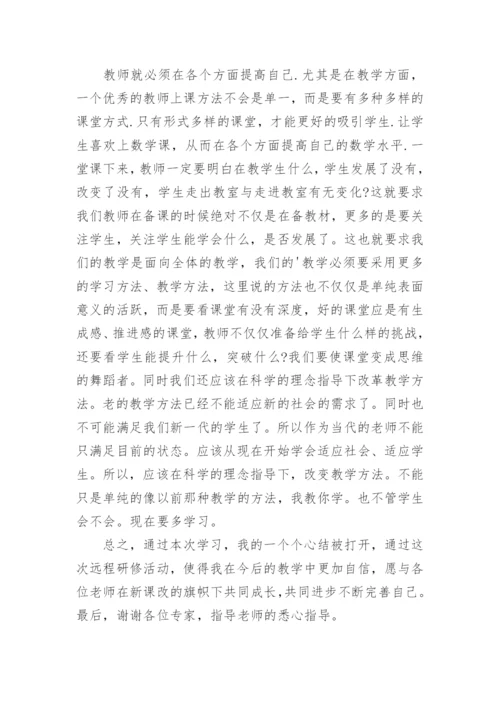 教师远程培训研修总结.docx