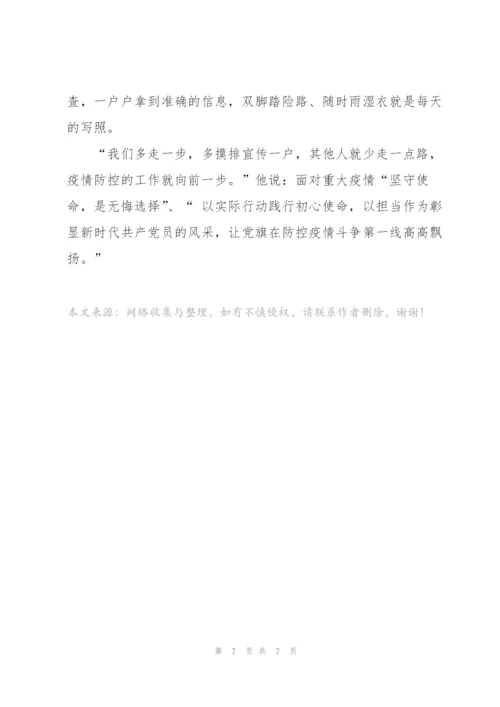 抗击肺炎疫情个人先进事迹范文.docx