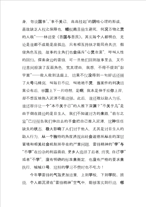 学习雷锋活动征文我与雷锋同行