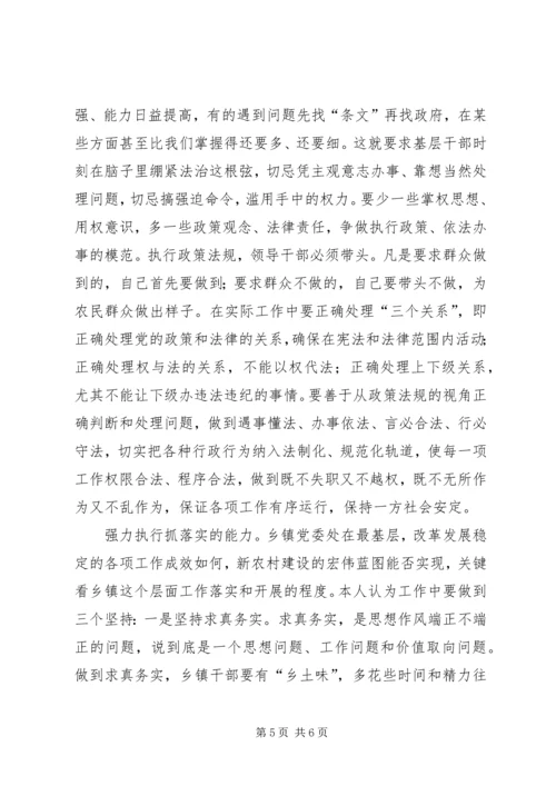 新农村建设的党委领导能力思考.docx