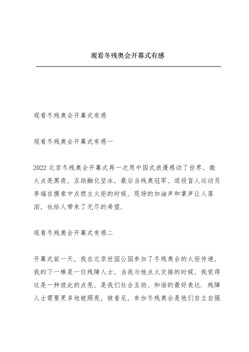 观看冬残奥会开幕式有感.docx