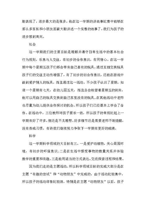 幼儿园中班教师学期总结（幼儿园工作总结）