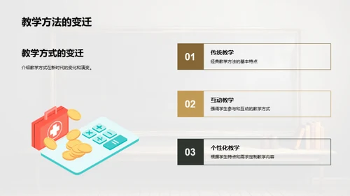 互动授课新视界