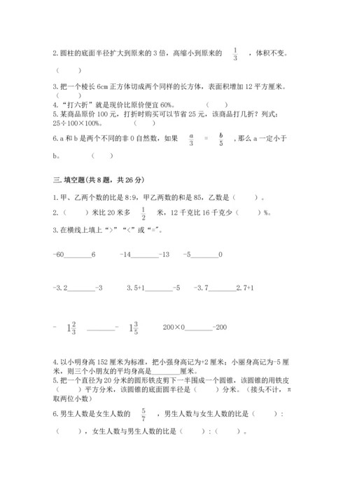人教版六年级下册数学期末测试卷带答案解析.docx