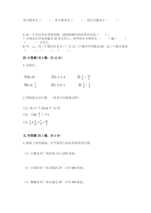 小学六年级数学上册期末考试卷【中心小学】.docx