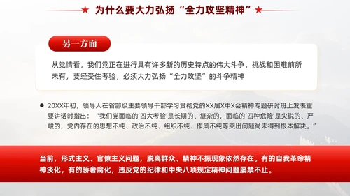 红色党政风全力攻坚精神党课教育课件PPT模板党建
