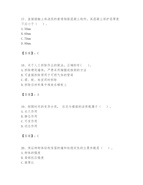 2024年一级建造师之一建建筑工程实务题库及参考答案（精练）.docx