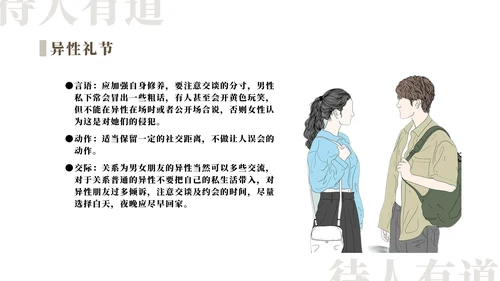 礼仪涵养培训教学通用PPT模板