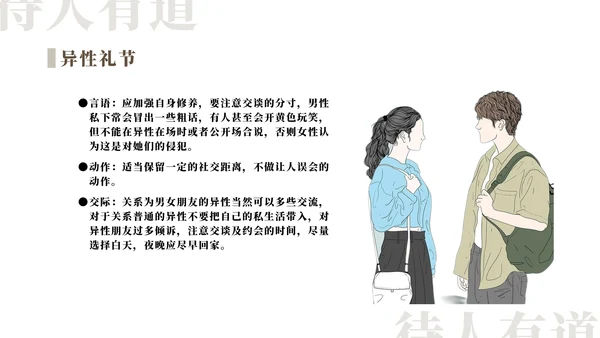 礼仪涵养培训教学通用PPT模板