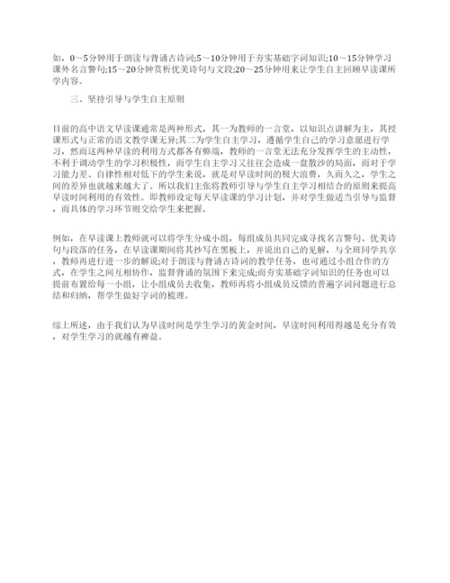 高中语文学科论文发表.docx