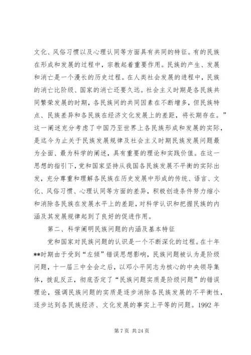 学习党的民族政策讲话稿 (3).docx
