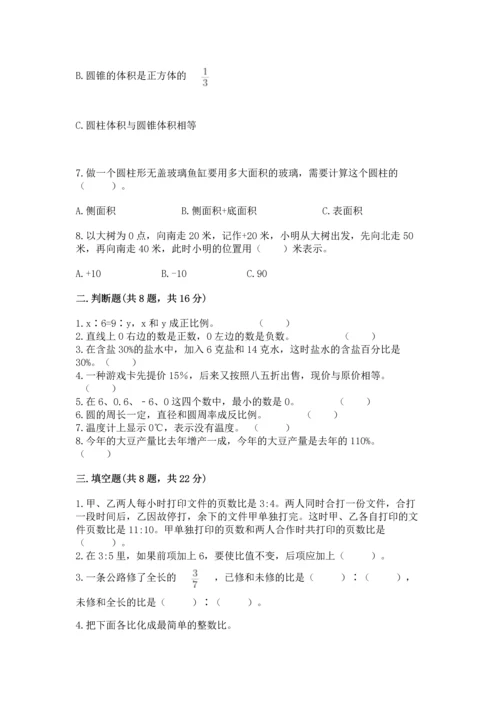 人教版数学六年级下册期末卷附参考答案（达标题）.docx