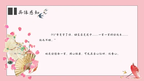 香菱学诗红楼梦通用PPT课件