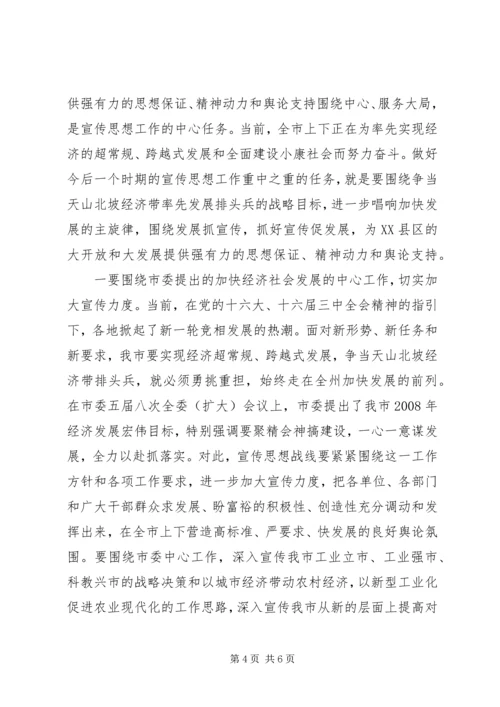 副书记在宣传思想工作会议上的讲话.docx