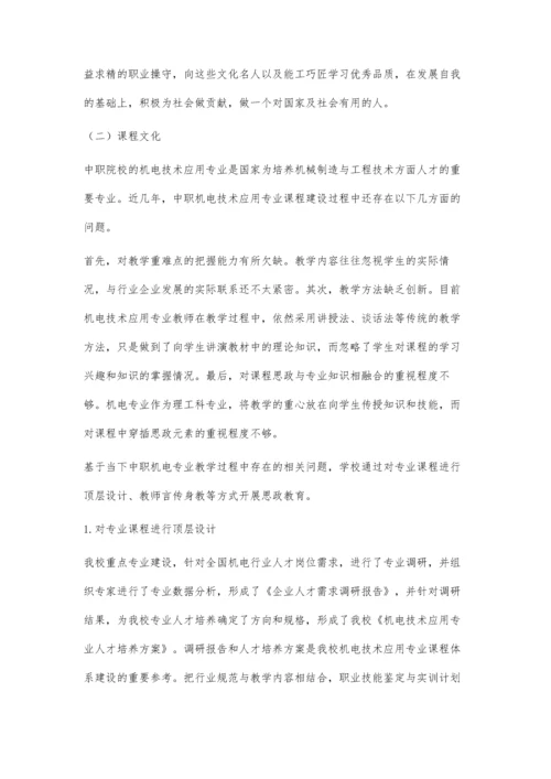 中职学校专业文化建设中融入思政教育的探究.docx