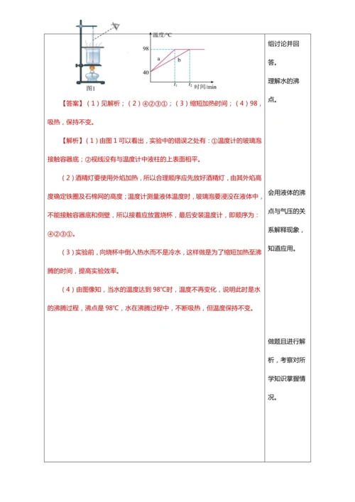 3.3 汽化和液化（教学设计）【2024人教新版八上物理高效完全备课】（表格式）