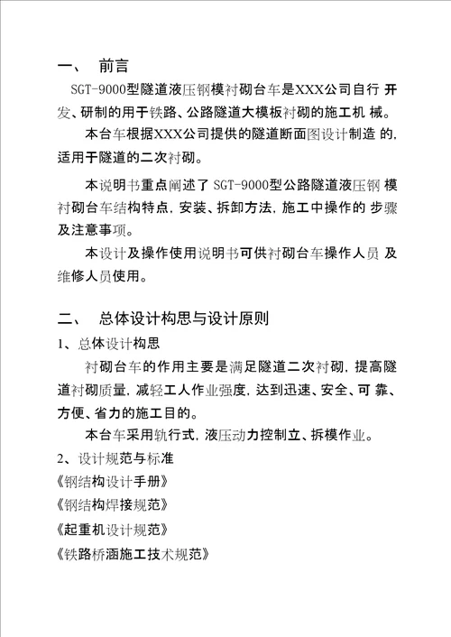隧道工程衬砌台车安装操作方案