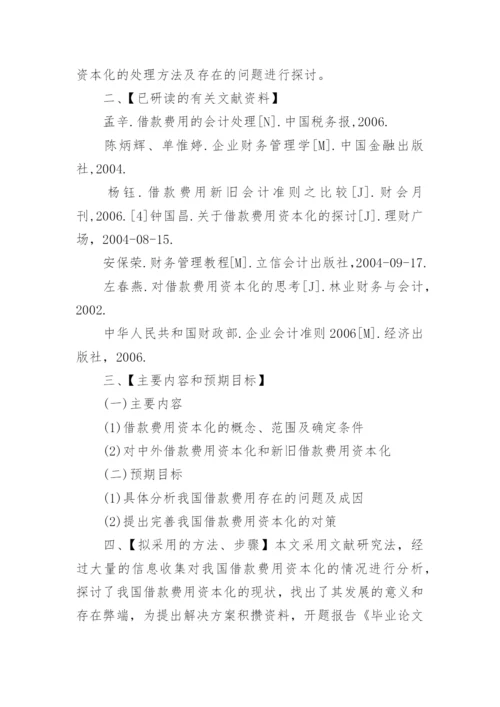 毕业论文开题报告详细解析.docx
