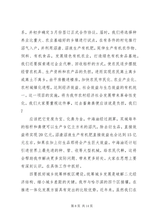 农村工作会议讲话 (6).docx