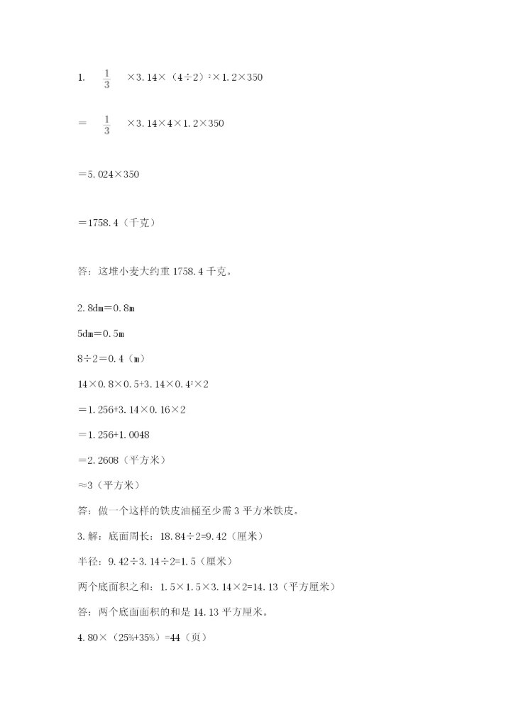 苏教版数学小升初模拟试卷及完整答案【有一套】.docx