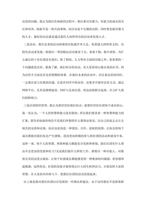 社团会长竞选演讲稿