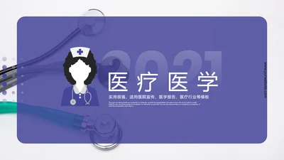 2021医院宣传医疗医学医生工作总结PPT