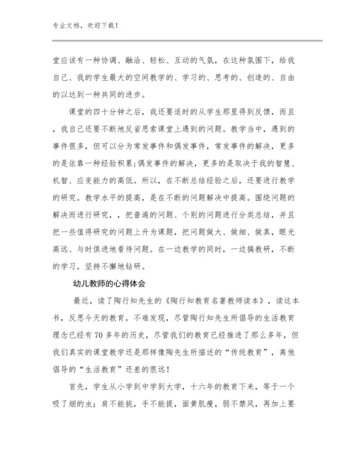 2023年幼儿教师的心得体会范文16篇文档选编.docx