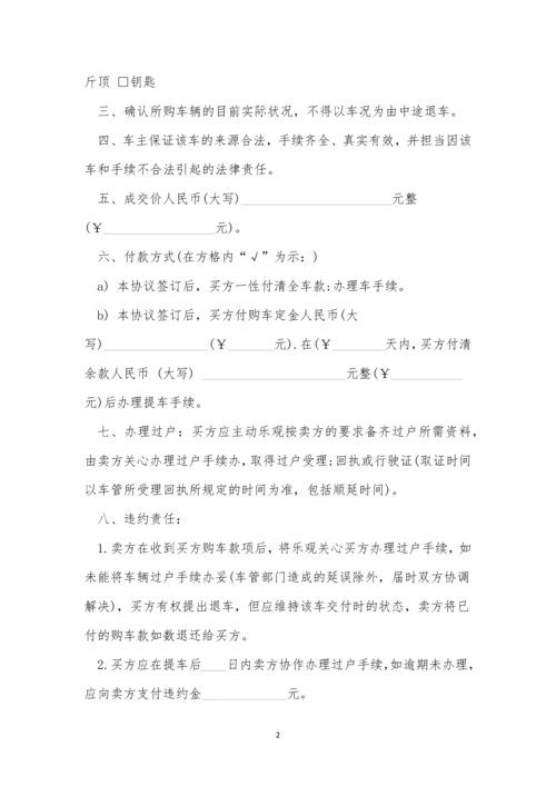 出租车合同协议书范本三篇.docx