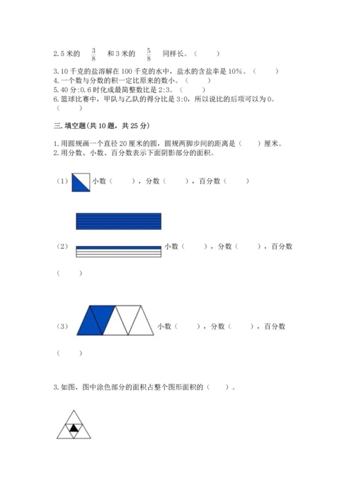 人教版六年级上册数学期末测试卷及参考答案（培优b卷）.docx