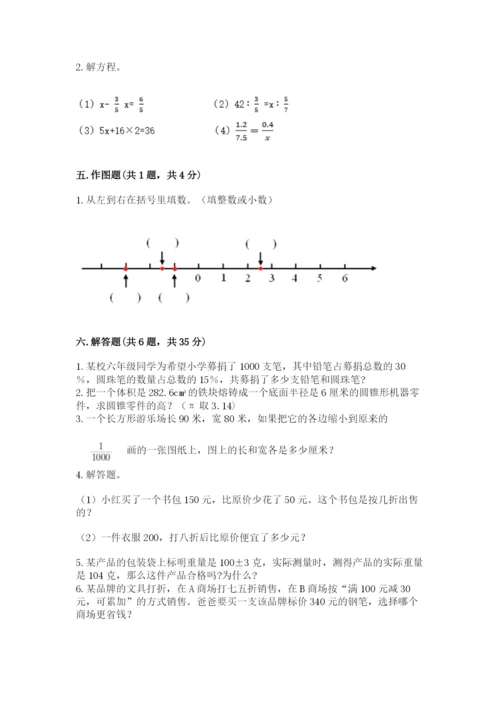 人教版六年级下册数学期末测试卷精品【名师推荐】.docx