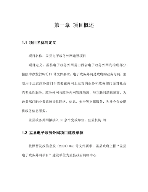 县电子政务外网建设项目方案.docx