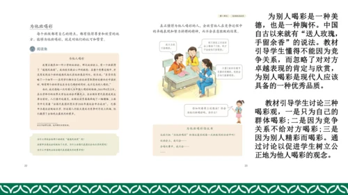 统编版四年级上册道德与法治教材解析