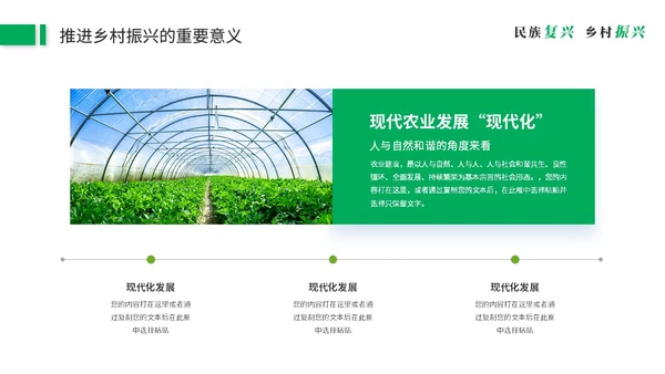 绿色简约商务乡村振兴建设新农村农业发展党课ppt模板