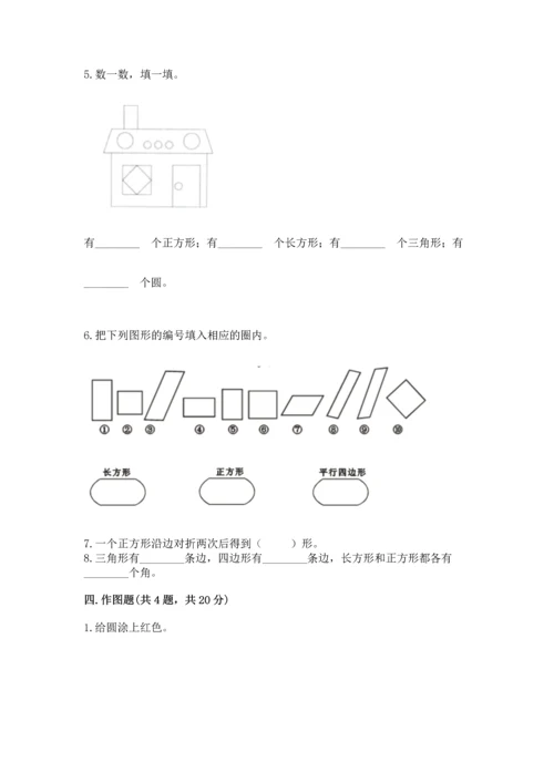 苏教版一年级下册数学第二单元 认识图形（二） 测试卷带答案（预热题）.docx