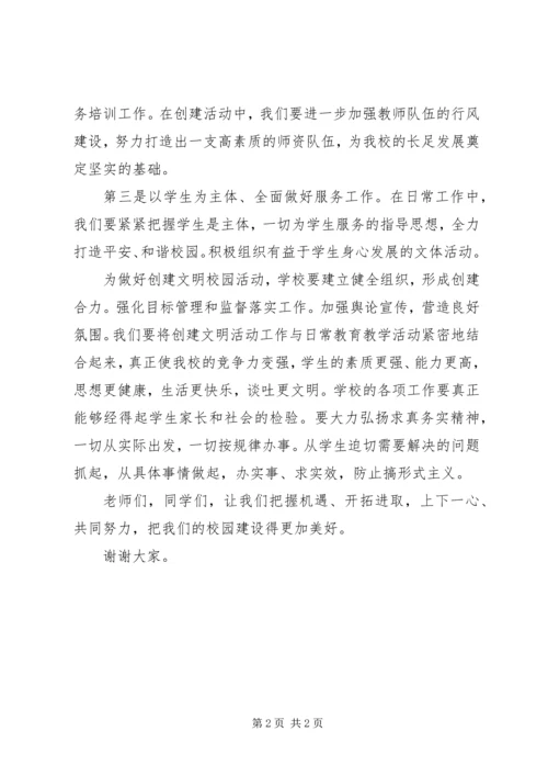 创建文明校园发言稿.docx