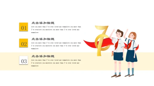 少先队国庆爱国教育通用PPT课件