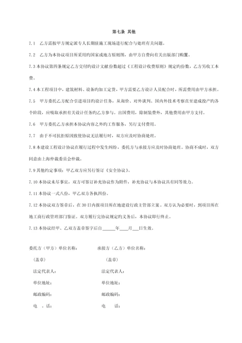 上海市建设工程设计合同.docx